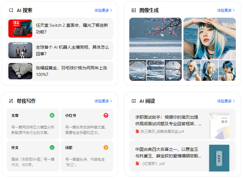 防城区智能搜索迎来升级 豆包搜索优化重塑线上内容运营方式