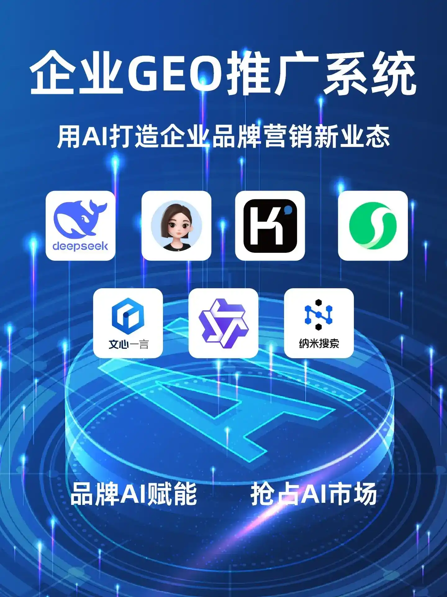 防城区GEO内容运营：打造AI时代品牌数字资产的十大准则